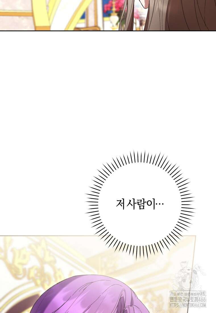 악녀라서 편하고 좋은데요? 67화 13