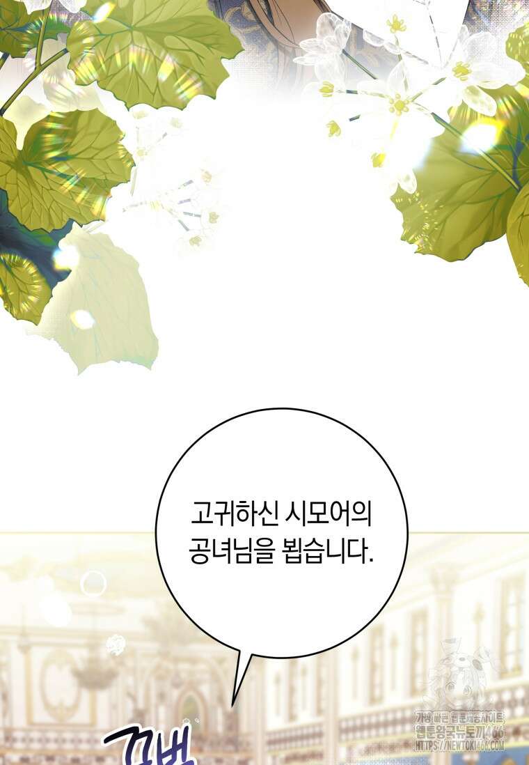 악녀라서 편하고 좋은데요? 67화 17