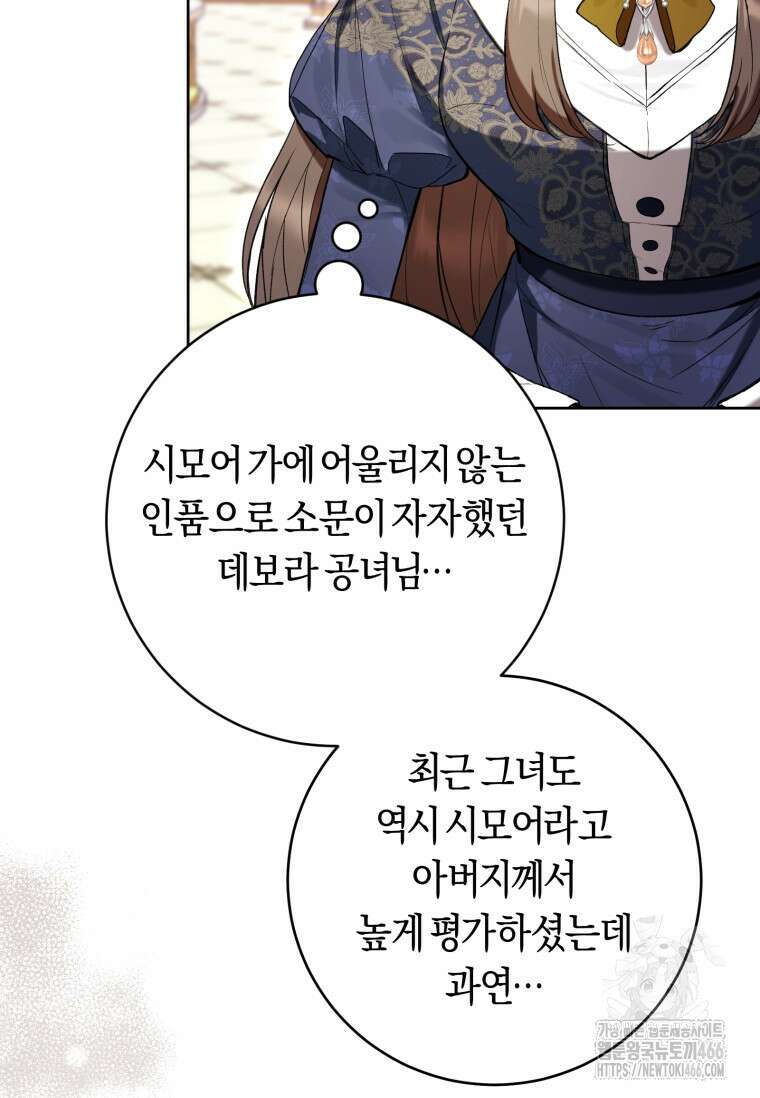악녀라서 편하고 좋은데요? 67화 20