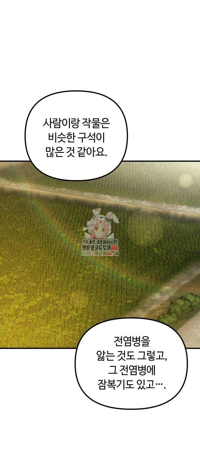 천재는 평범하게 살기로 했더 8화 1