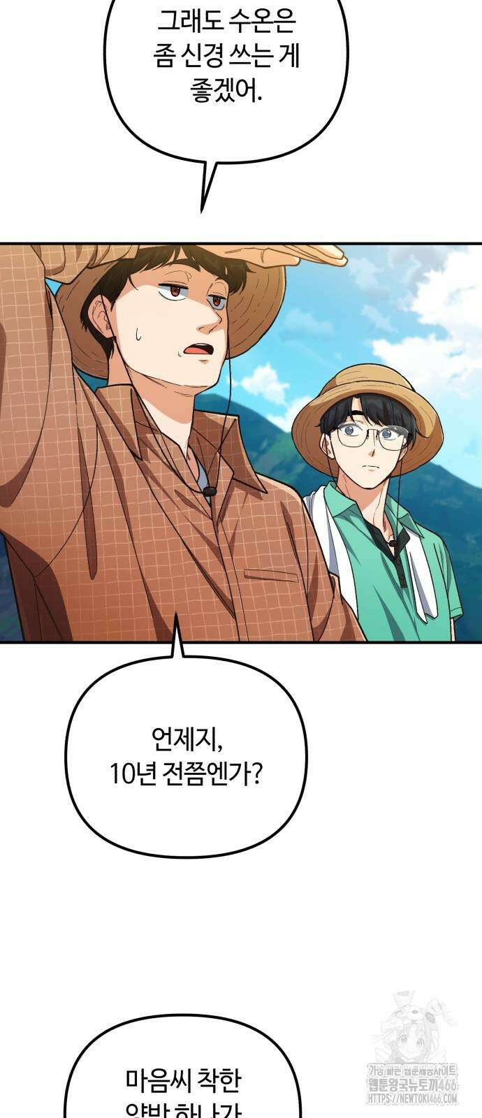 천재는 평범하게 살기로 했더 8화 3