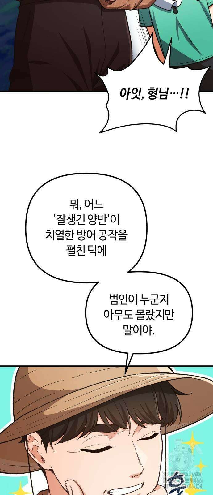 천재는 평범하게 살기로 했더 8화 6