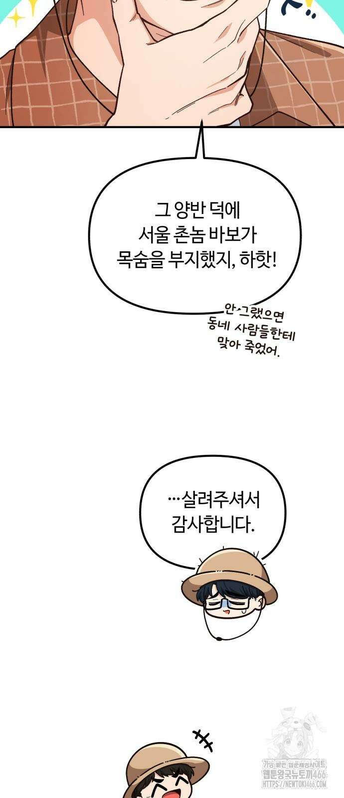 천재는 평범하게 살기로 했더 8화 7