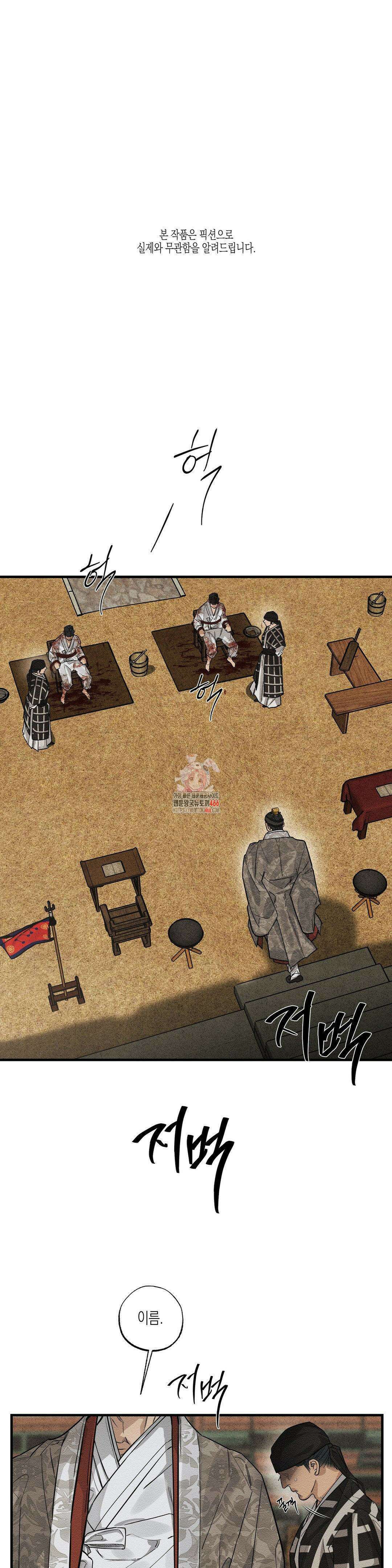 연의 기록 20화 1