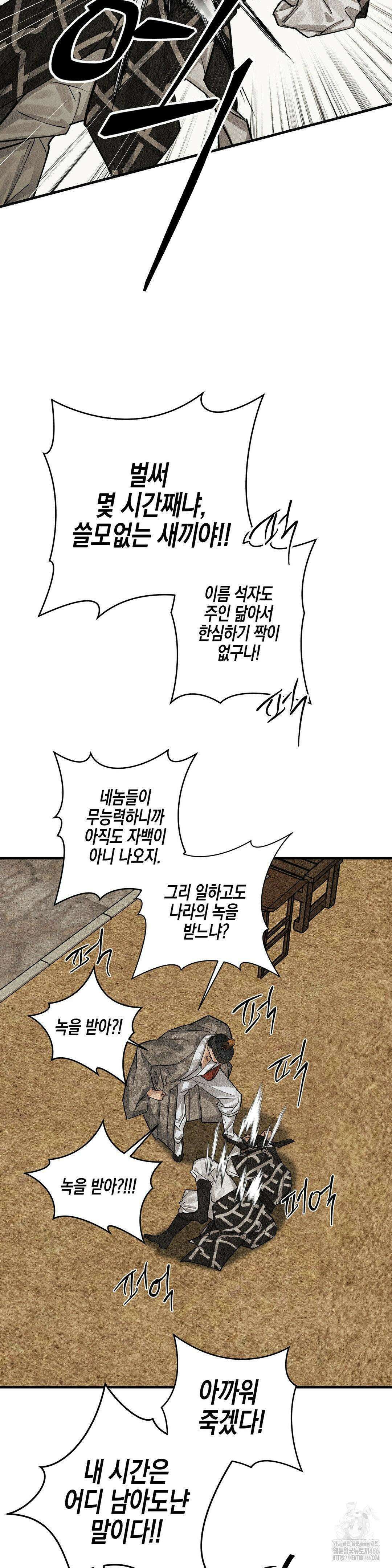 연의 기록 20화 4