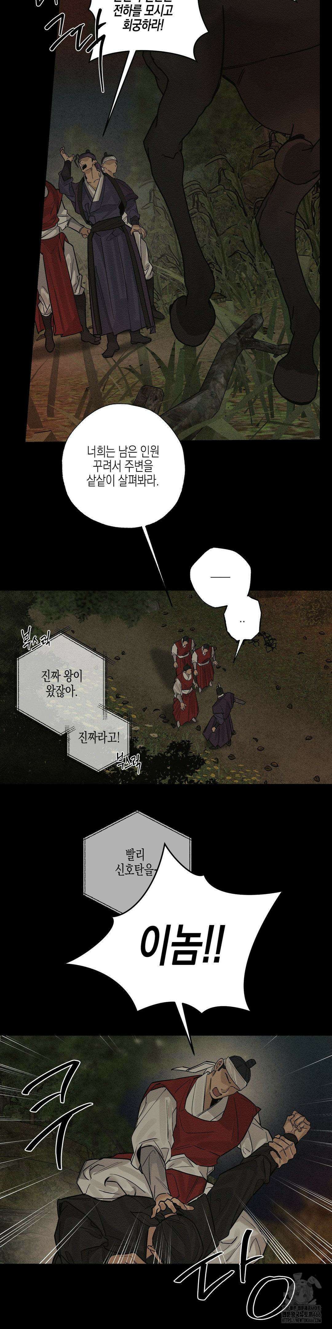 연의 기록 20화 6