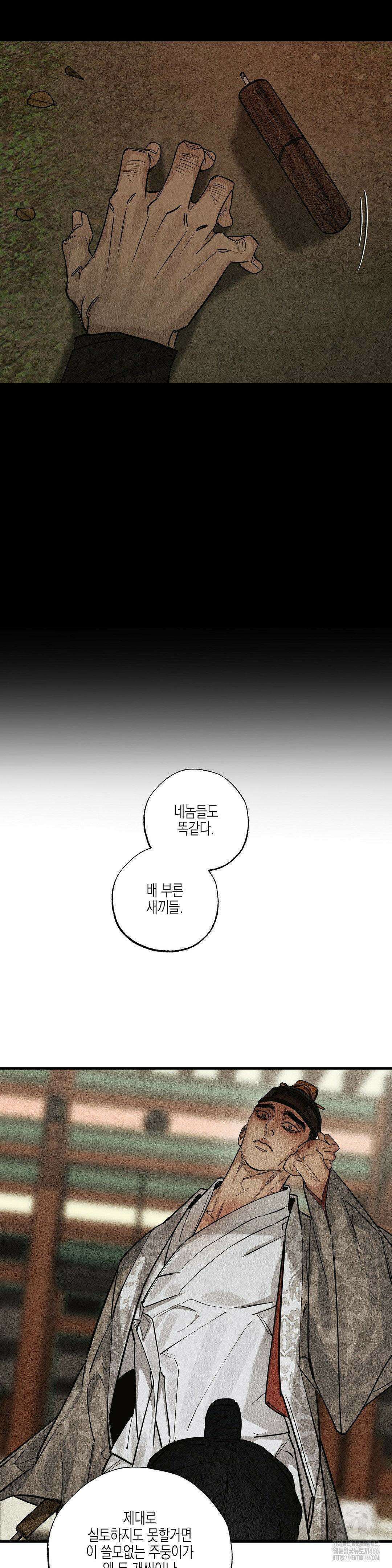 연의 기록 20화 7