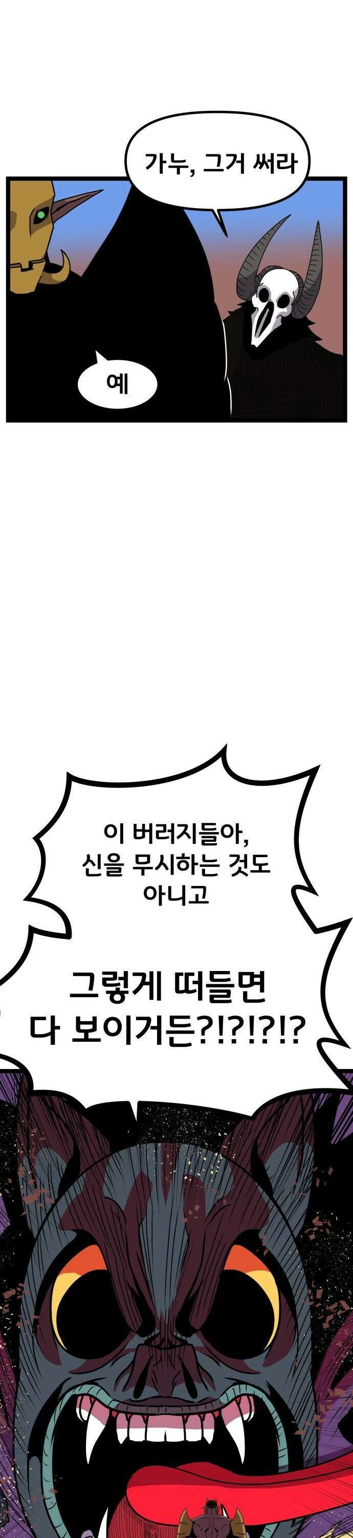 나태한 마왕은 신과 싸우기로 결심한다． 29화． 수호자, 사냥꾼 혹은 장의사 1