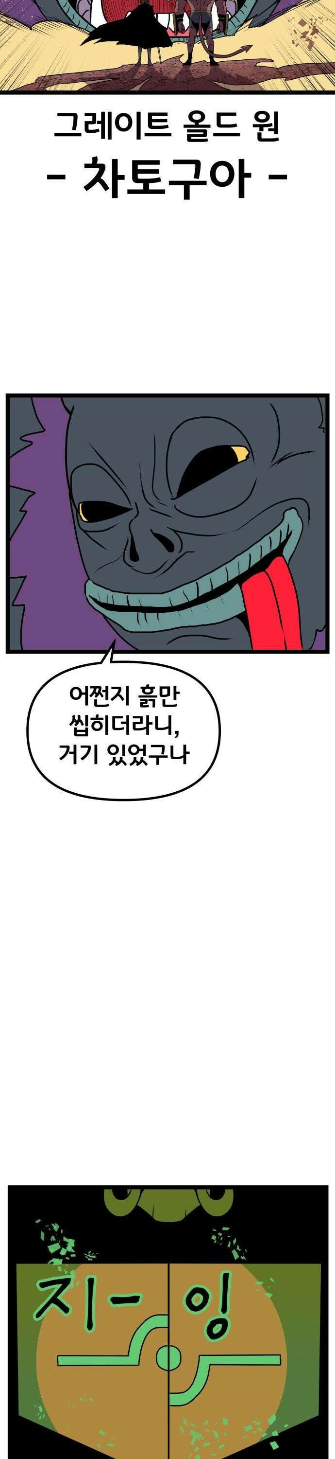 나태한 마왕은 신과 싸우기로 결심한다． 29화． 수호자, 사냥꾼 혹은 장의사 2