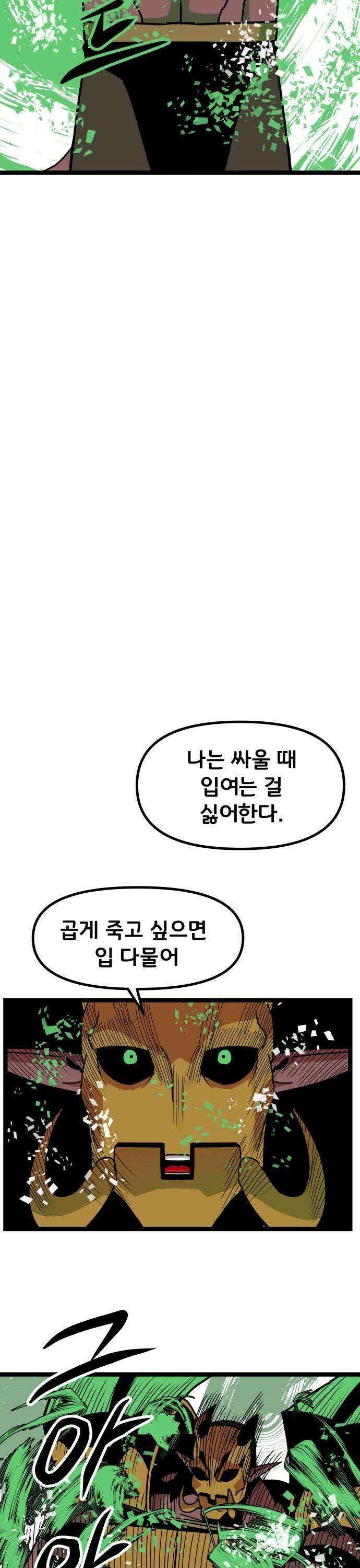 나태한 마왕은 신과 싸우기로 결심한다． 29화． 수호자, 사냥꾼 혹은 장의사 4