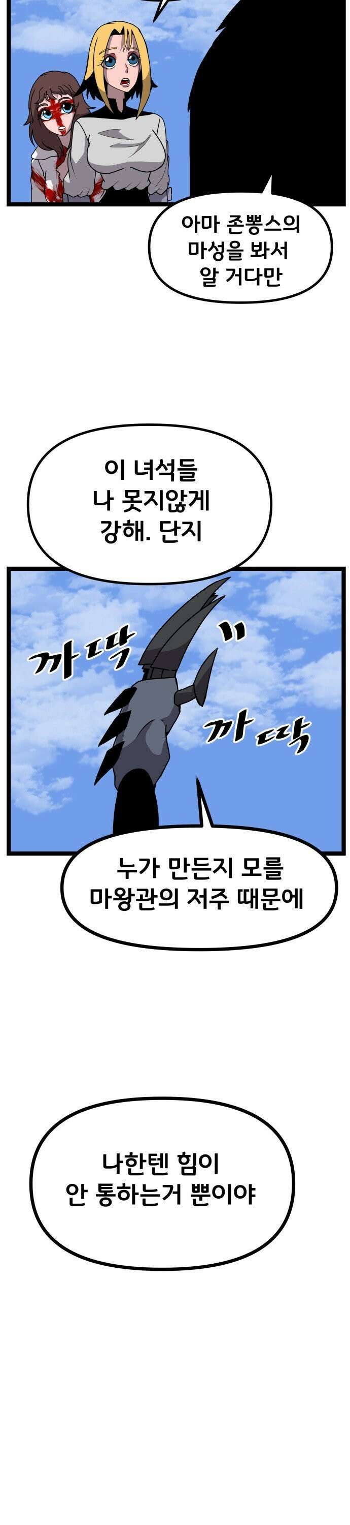 나태한 마왕은 신과 싸우기로 결심한다． 29화． 수호자, 사냥꾼 혹은 장의사 11