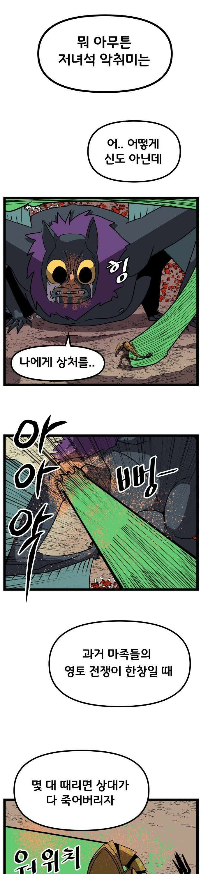 나태한 마왕은 신과 싸우기로 결심한다． 29화． 수호자, 사냥꾼 혹은 장의사 12