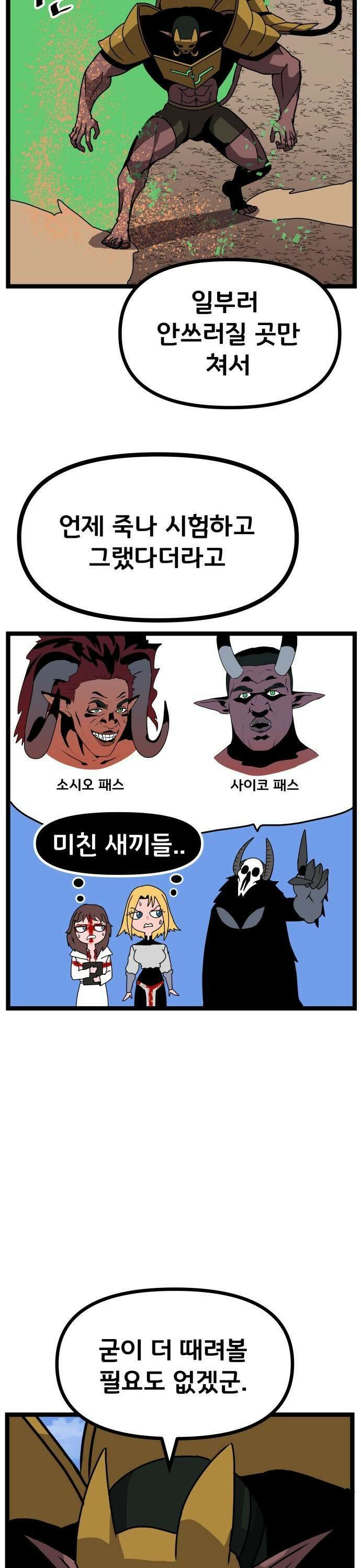 나태한 마왕은 신과 싸우기로 결심한다． 29화． 수호자, 사냥꾼 혹은 장의사 13