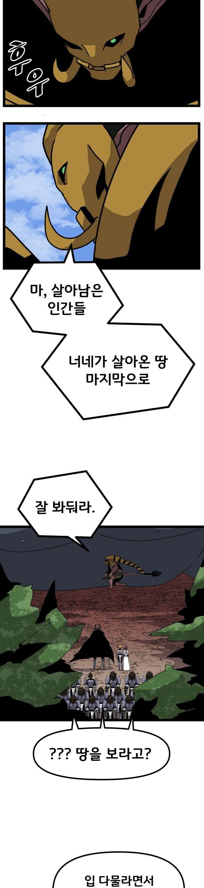 나태한 마왕은 신과 싸우기로 결심한다． 29화． 수호자, 사냥꾼 혹은 장의사 14