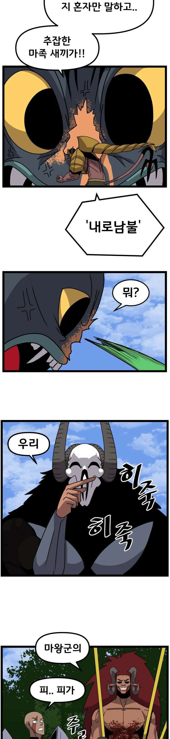 나태한 마왕은 신과 싸우기로 결심한다． 29화． 수호자, 사냥꾼 혹은 장의사 15