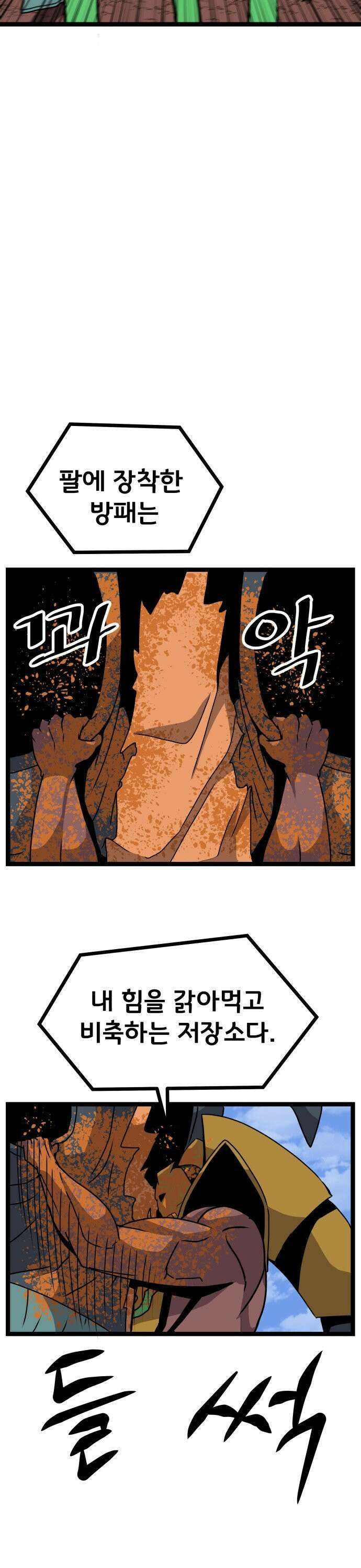 나태한 마왕은 신과 싸우기로 결심한다． 29화． 수호자, 사냥꾼 혹은 장의사 17