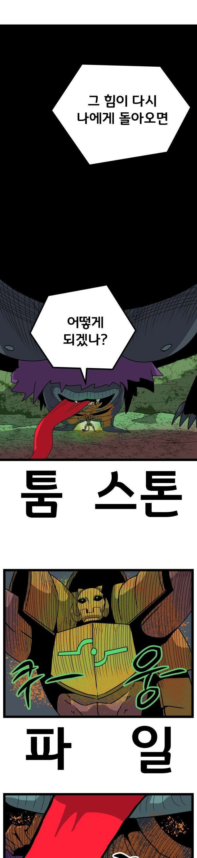 나태한 마왕은 신과 싸우기로 결심한다． 29화． 수호자, 사냥꾼 혹은 장의사 18