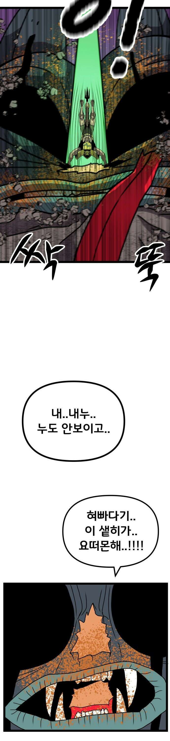 나태한 마왕은 신과 싸우기로 결심한다． 29화． 수호자, 사냥꾼 혹은 장의사 20