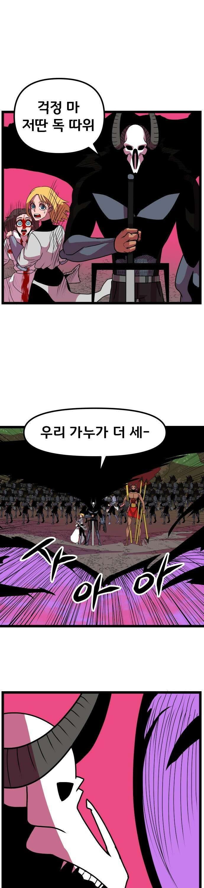 나태한 마왕은 신과 싸우기로 결심한다． 29화． 수호자, 사냥꾼 혹은 장의사 25