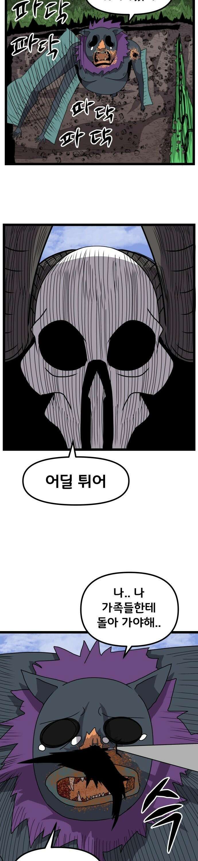 나태한 마왕은 신과 싸우기로 결심한다． 29화． 수호자, 사냥꾼 혹은 장의사 32