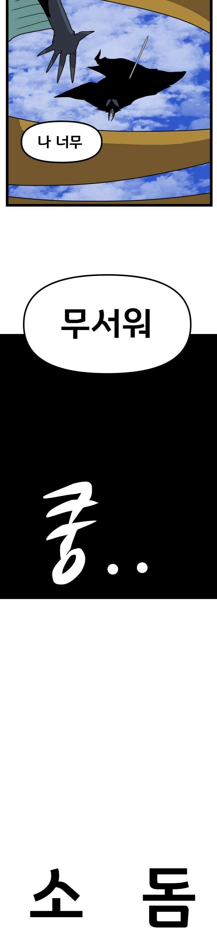 나태한 마왕은 신과 싸우기로 결심한다． 29화． 수호자, 사냥꾼 혹은 장의사 42