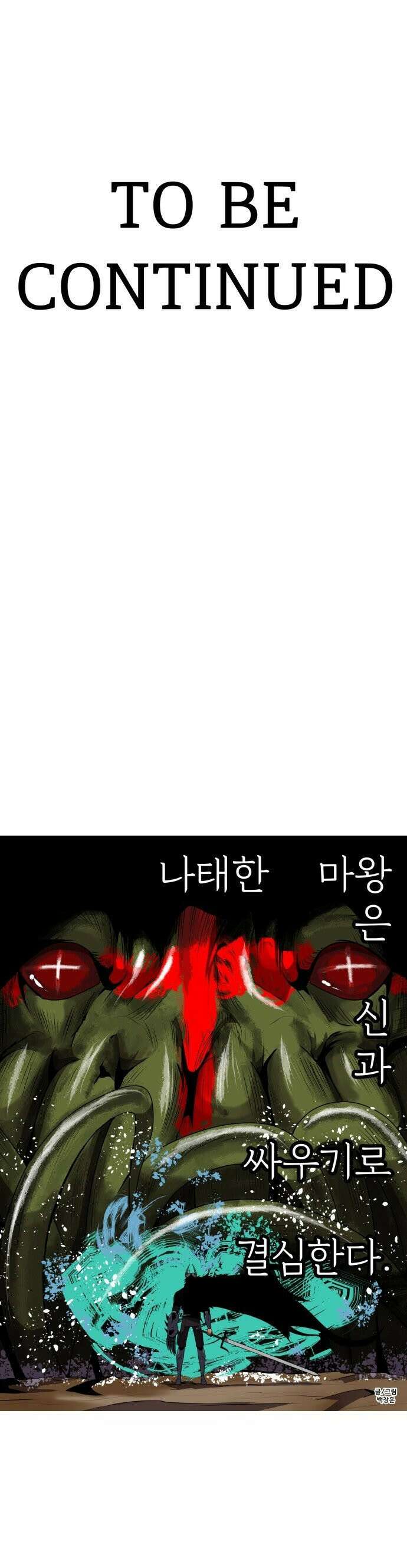 나태한 마왕은 신과 싸우기로 결심한다． 29화． 수호자, 사냥꾼 혹은 장의사 44