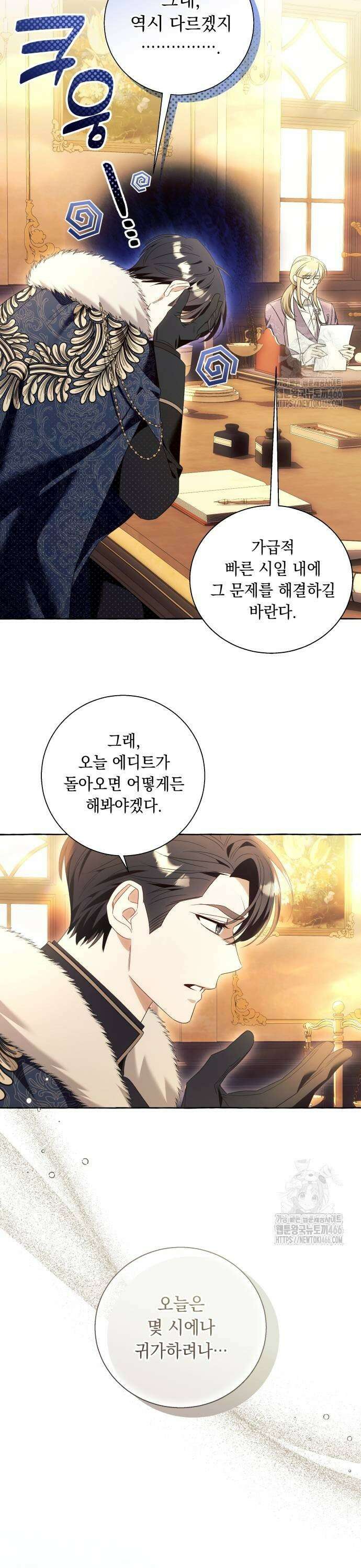 흔한 빙의물인 줄 알았다 92화 5