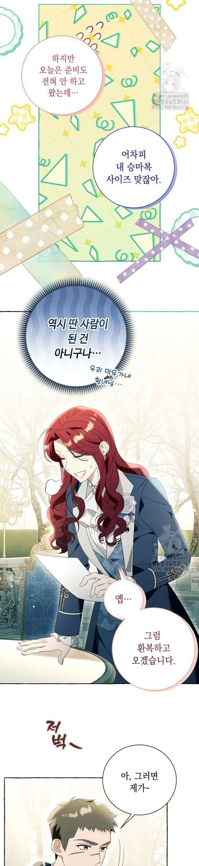 흔한 빙의물인 줄 알았다 92화 11