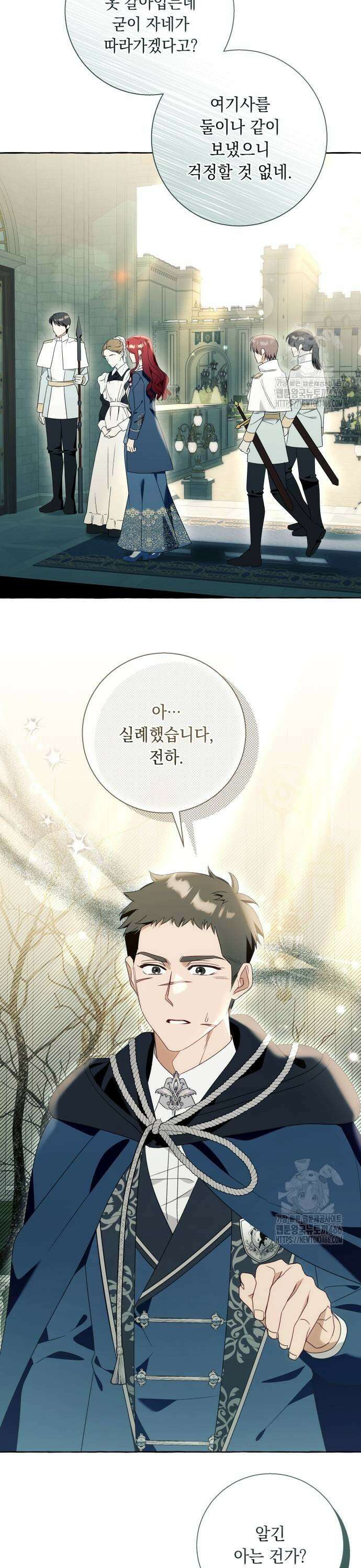 흔한 빙의물인 줄 알았다 92화 13