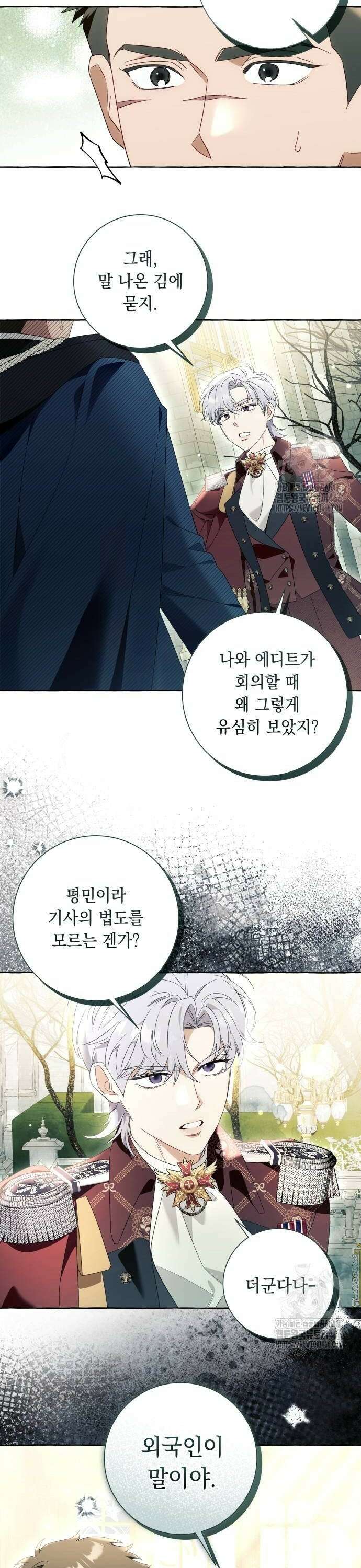 흔한 빙의물인 줄 알았다 92화 14