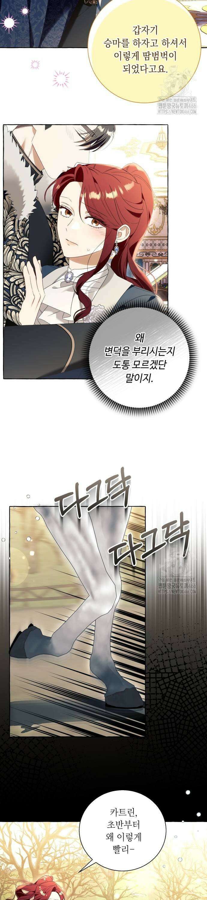 흔한 빙의물인 줄 알았다 92화 19