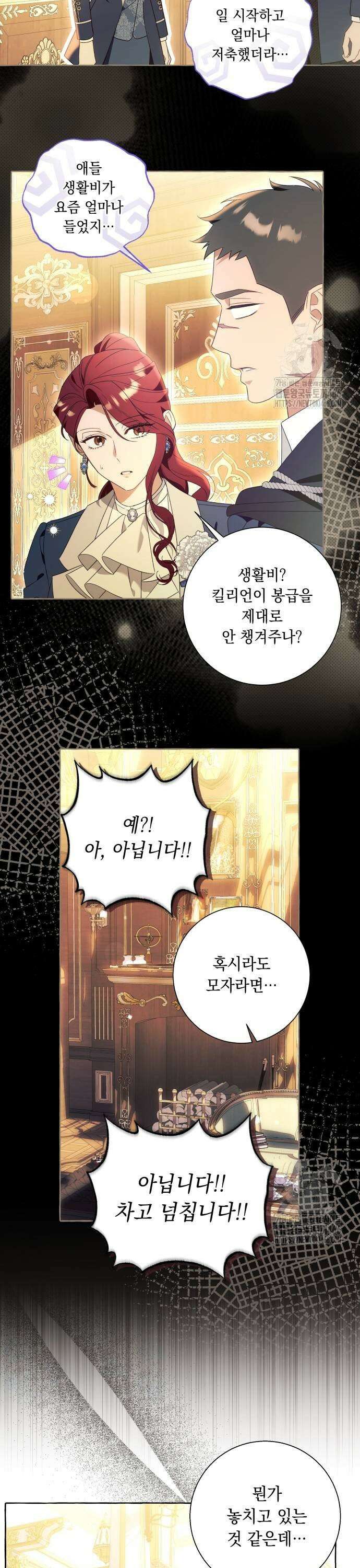 흔한 빙의물인 줄 알았다 92화 21