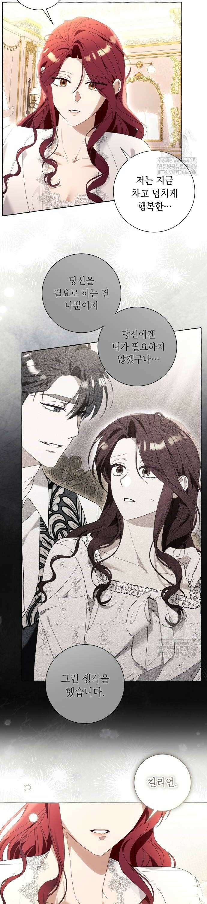 흔한 빙의물인 줄 알았다 92화 28