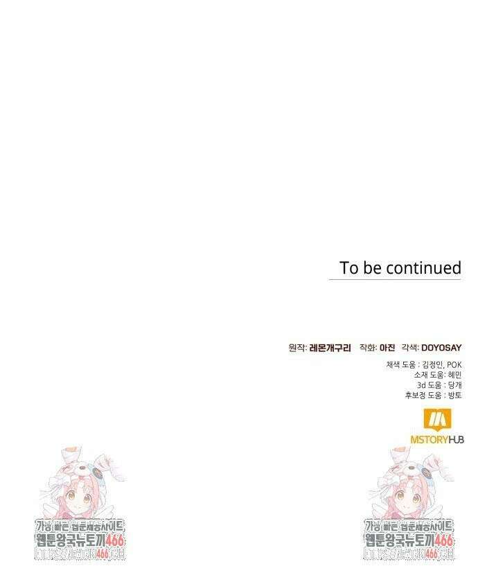흔한 빙의물인 줄 알았다 92화 30