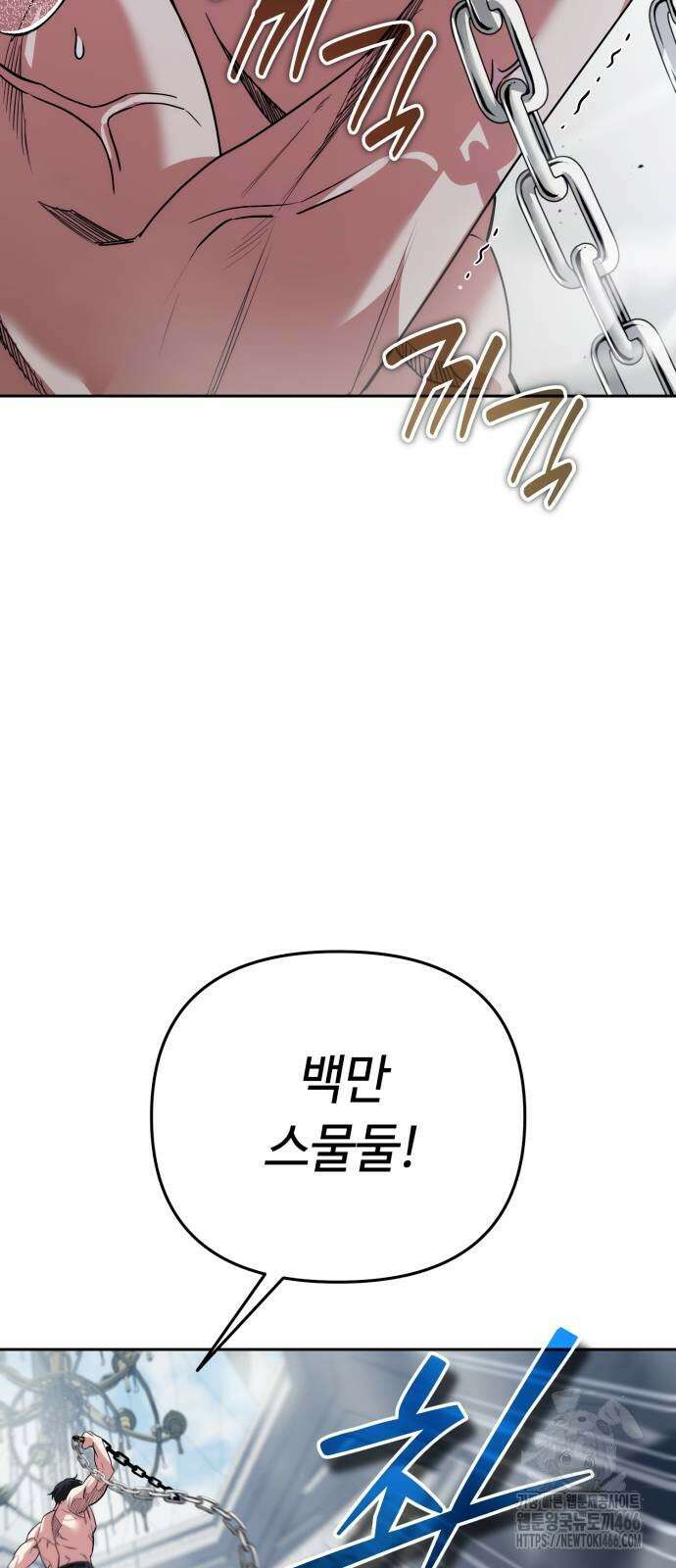 내 분신이 거물이 되어간다 21화 3