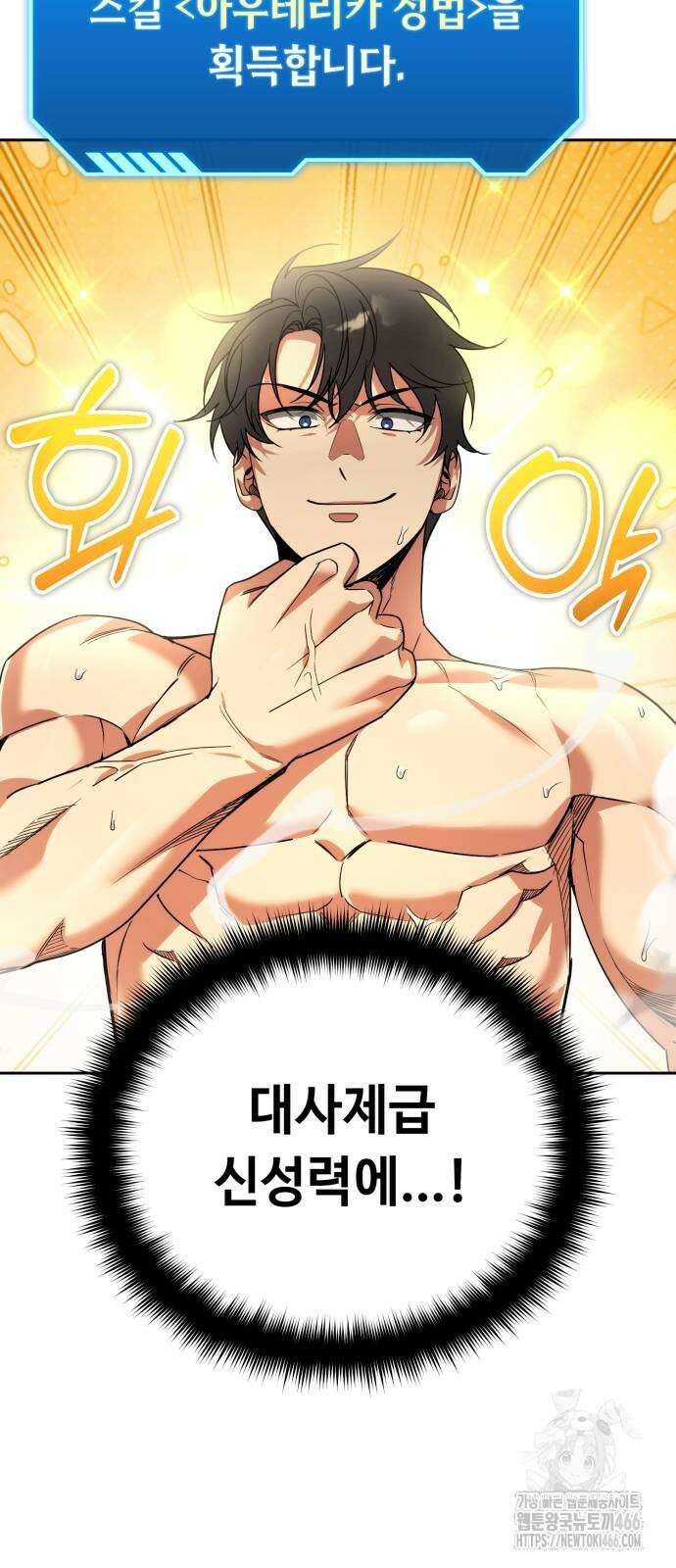 내 분신이 거물이 되어간다 21화 7