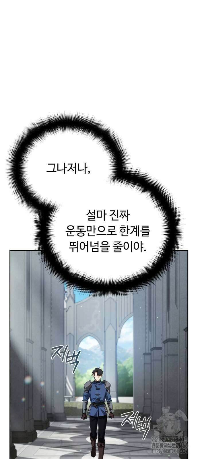 내 분신이 거물이 되어간다 21화 8