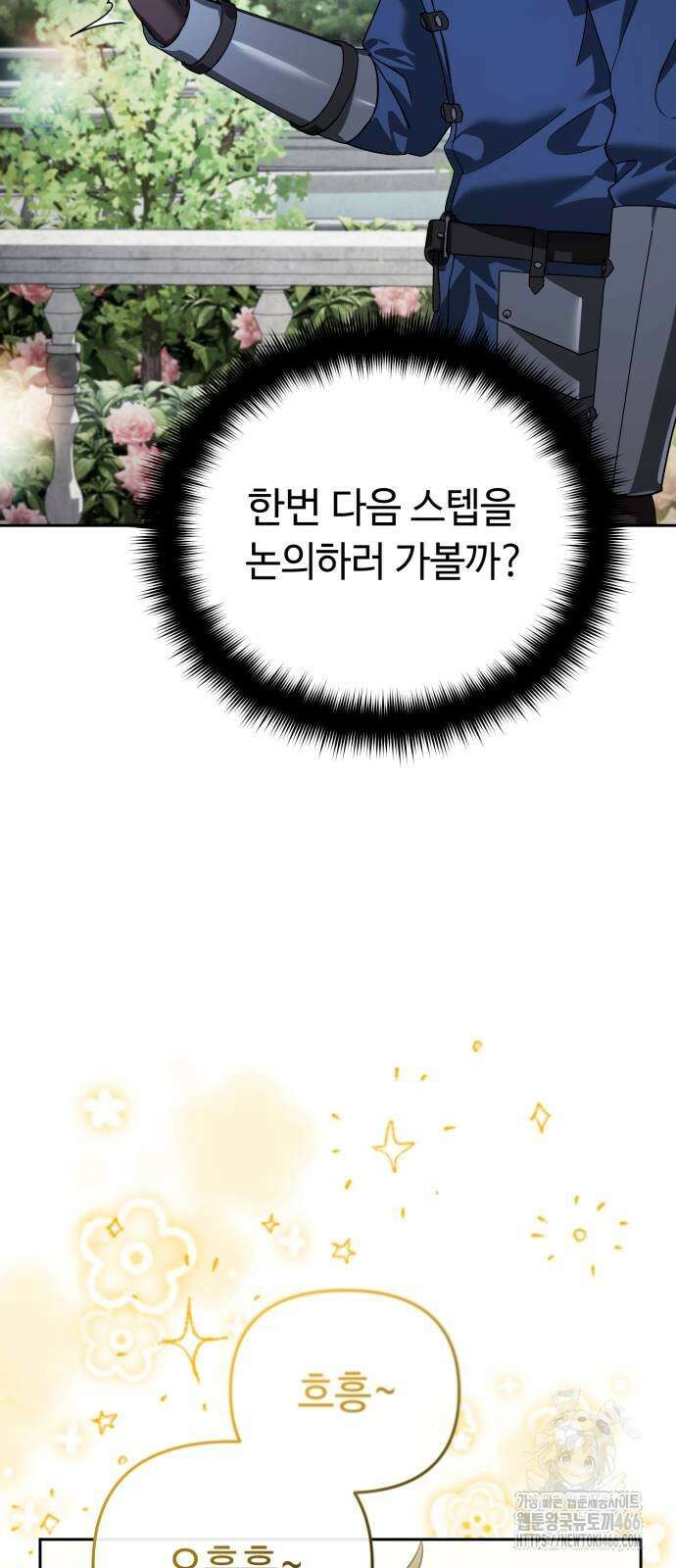 내 분신이 거물이 되어간다 21화 10