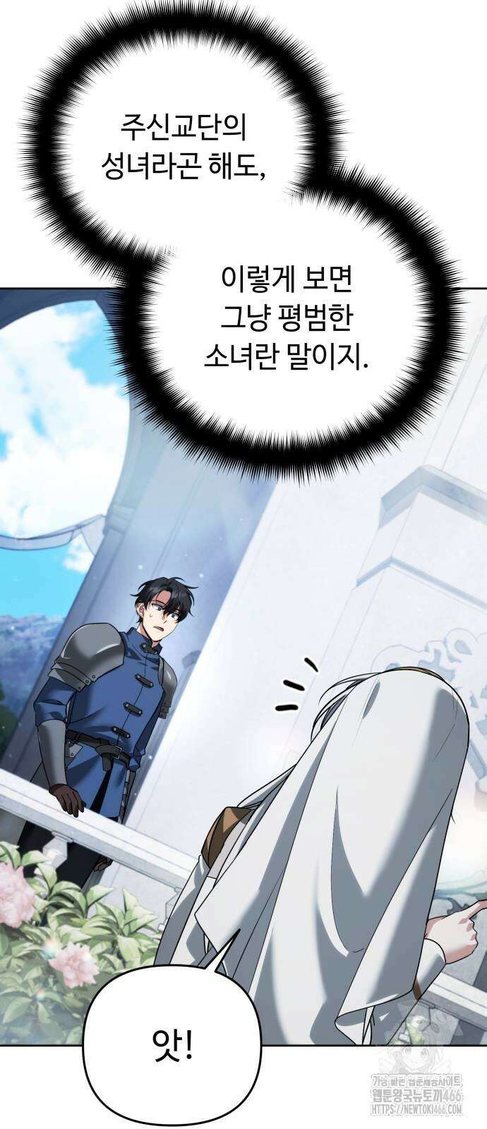 내 분신이 거물이 되어간다 21화 13