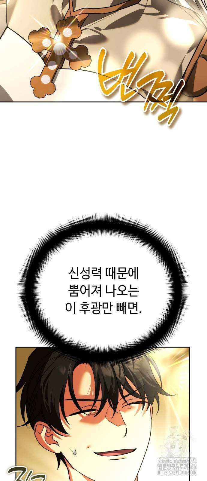 내 분신이 거물이 되어간다 21화 15