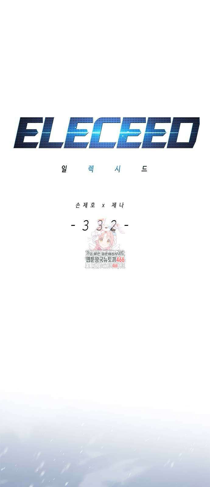 일렉시드 332화 1