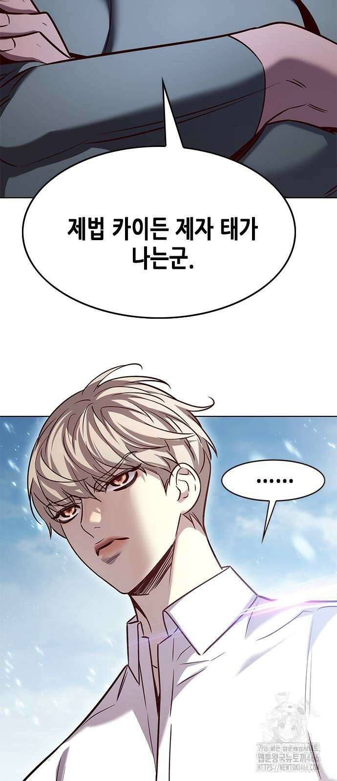 일렉시드 332화 5