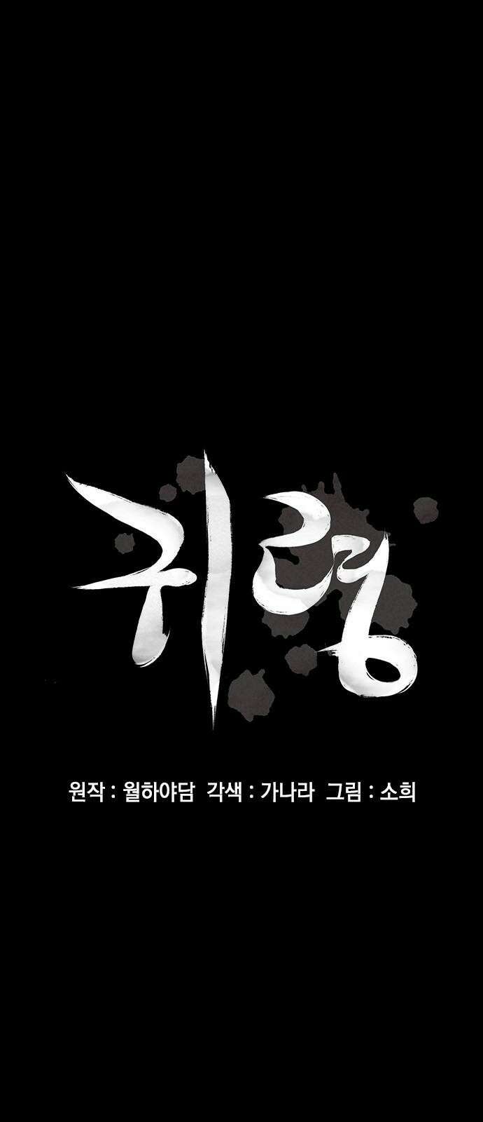 귀령 18화 8