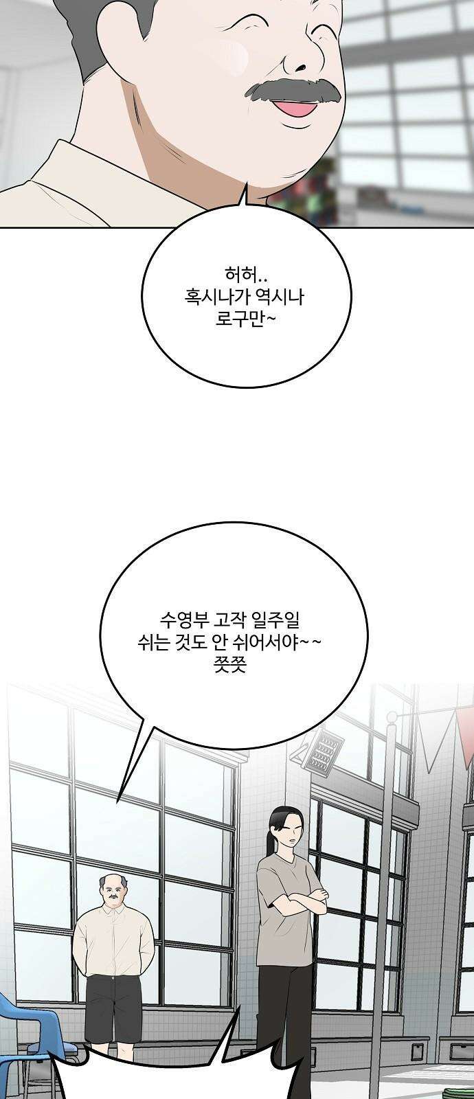 그때 그 채영민 58화 2