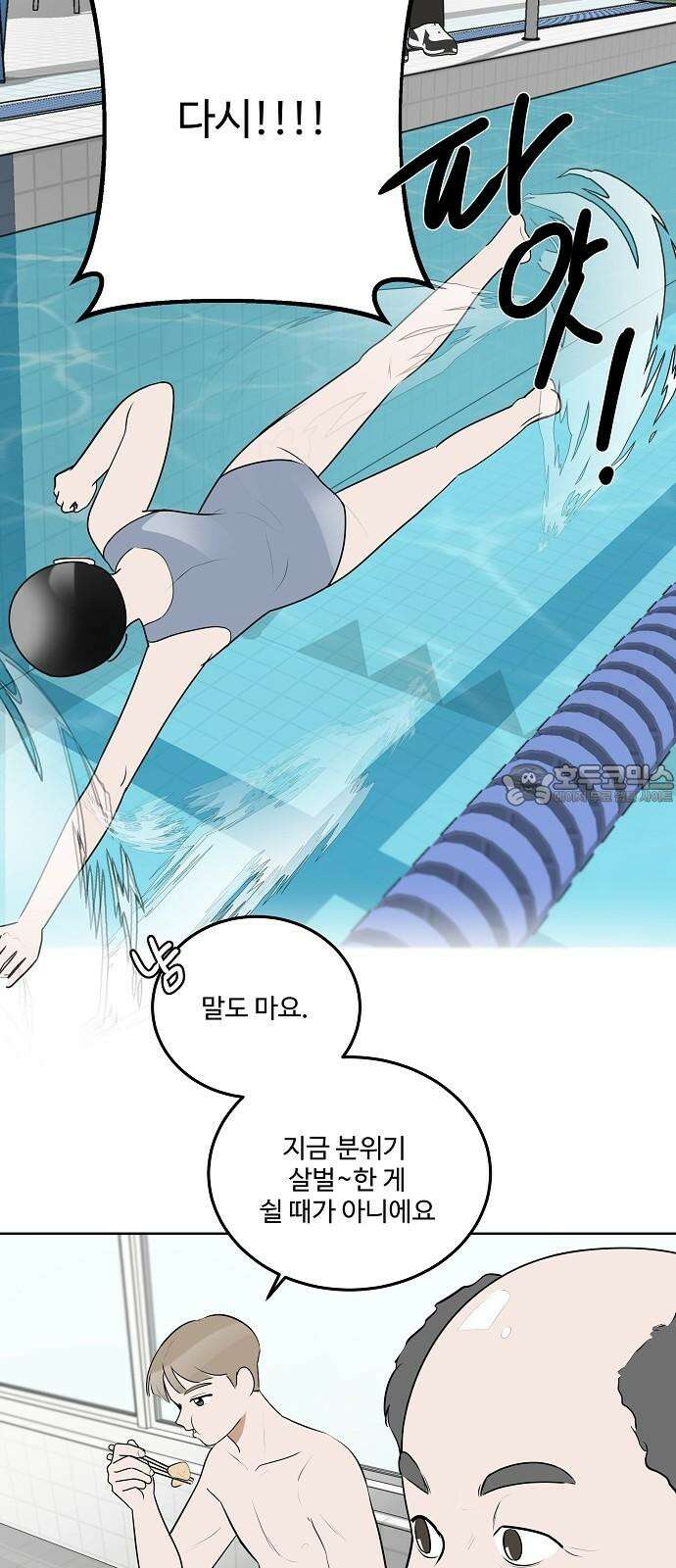 그때 그 채영민 58화 3