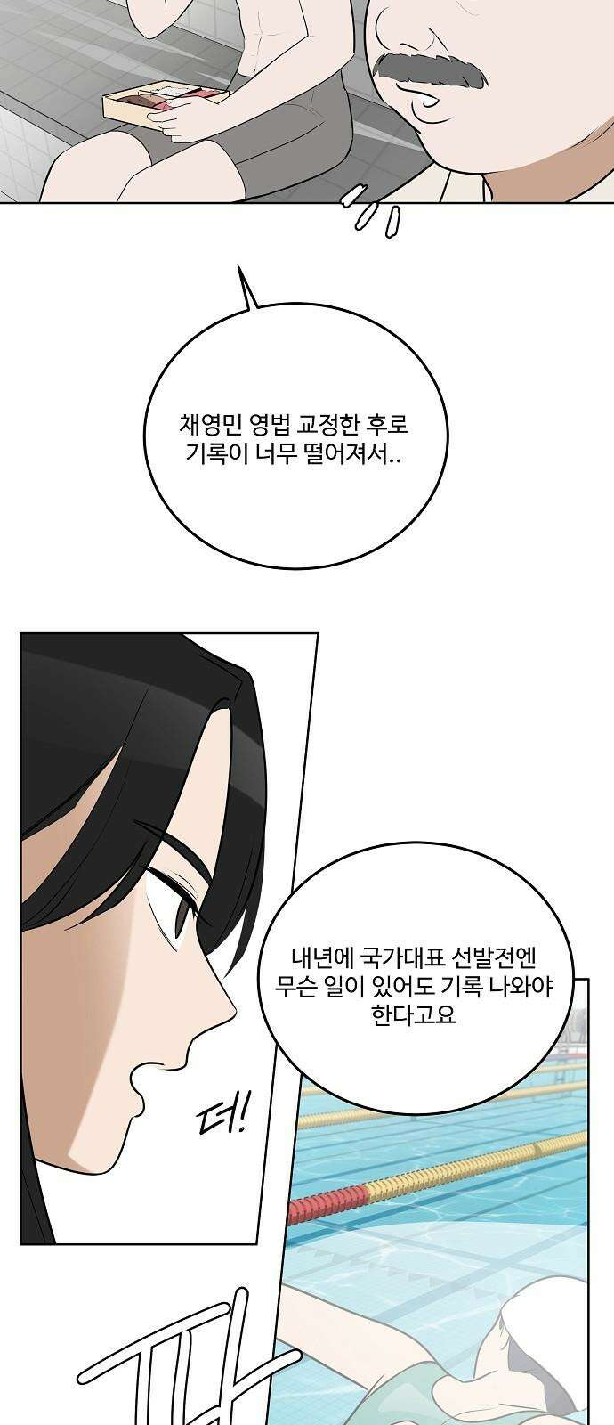 그때 그 채영민 58화 4