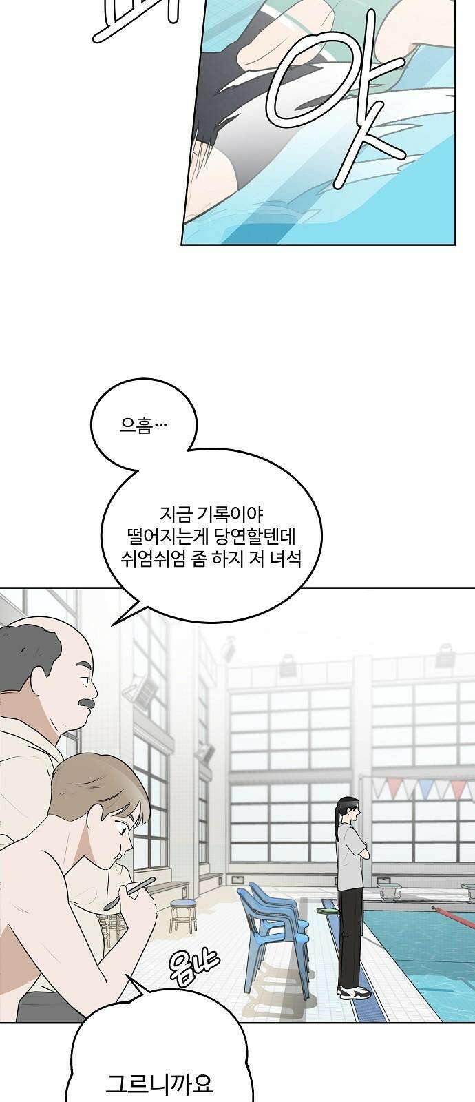 그때 그 채영민 58화 5