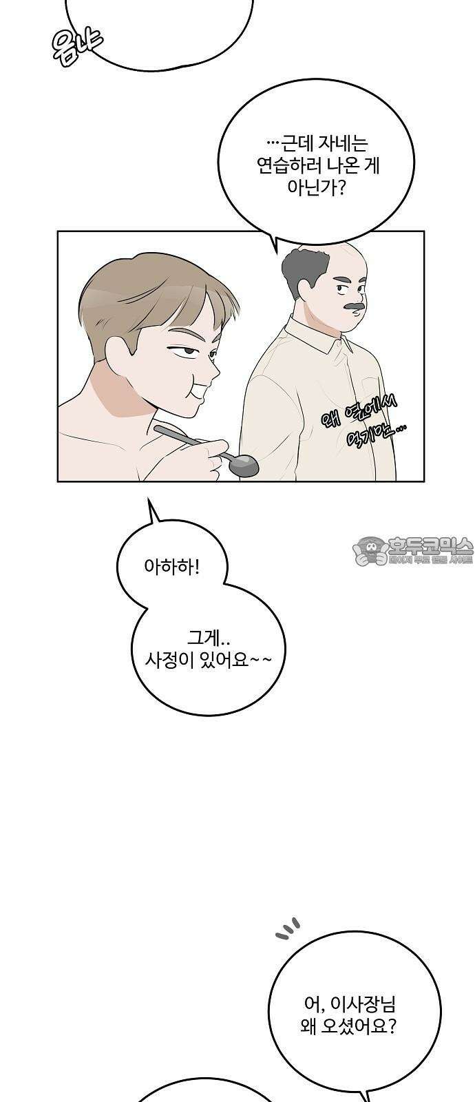 그때 그 채영민 58화 6