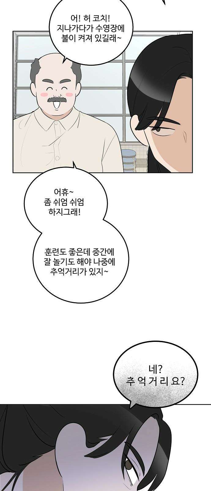그때 그 채영민 58화 7