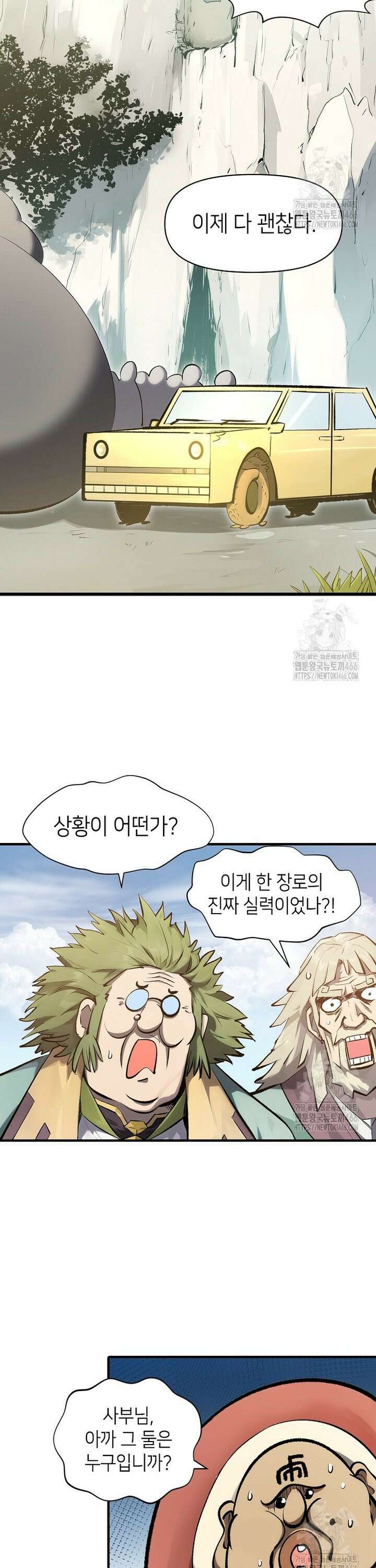 초초수련천년 172화 2